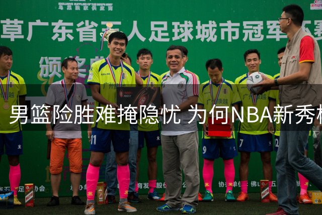 男篮险胜难掩隐忧 为何NBA新秀杨瀚森成唯一希望